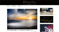 Desktop Screenshot of hashimototetsuji.com